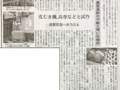 日経新聞に掲載されました！